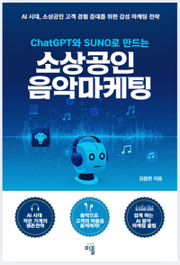 소상공인 음악마케팅 표지