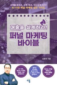 매출을 설계하라! 퍼플 마케팅 바이블 표지